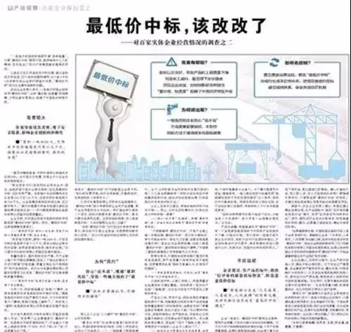 人民日?qǐng)?bào)怒批:“zui低價(jià)中標(biāo)”不改,何談工匠精神,中國(guó)制造！