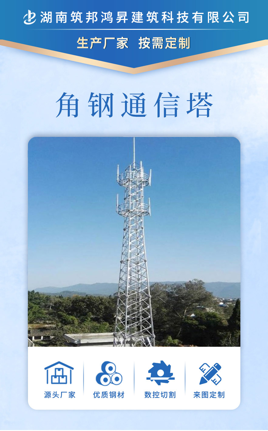 通信塔、信號塔、5g信號塔