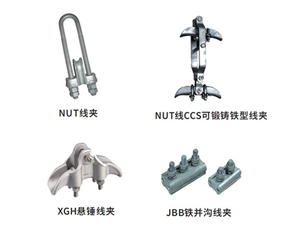 電力金具集合