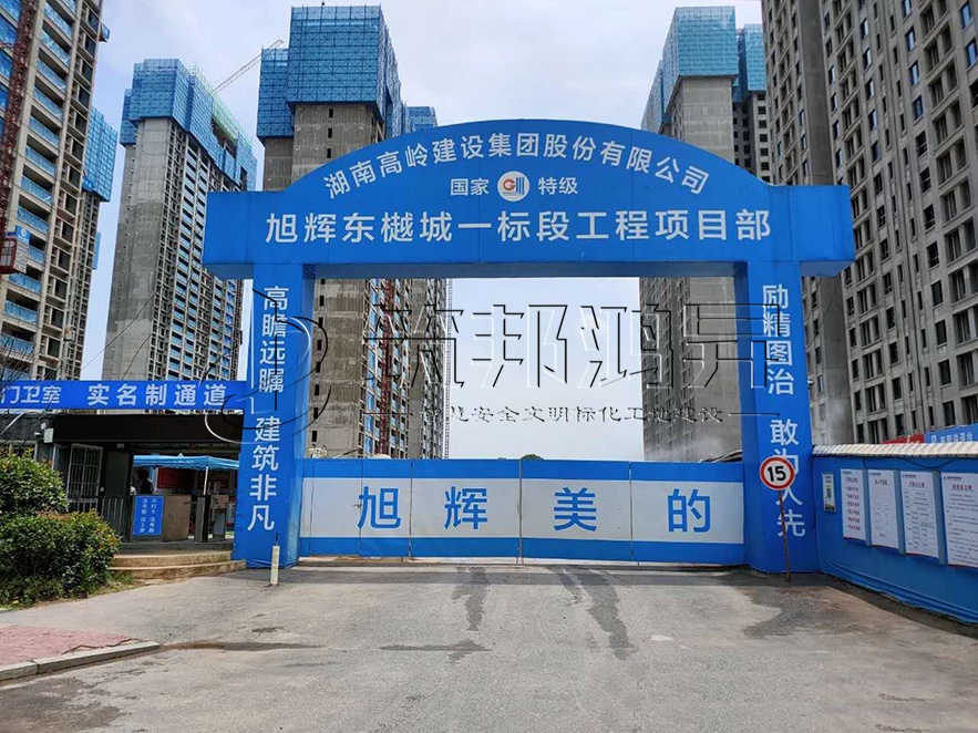 工地大門(mén)，項(xiàng)目部大門(mén)
