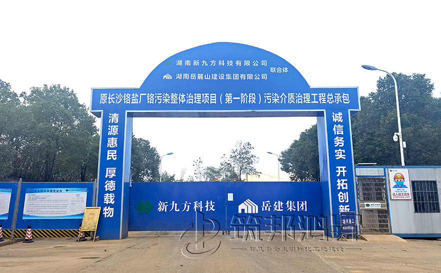 工地大門(mén)，項(xiàng)目部大門(mén)，長(zhǎng)沙