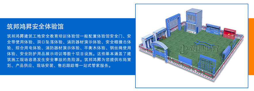 安全體驗(yàn)館，安全體驗(yàn)區(qū)，實(shí)體安全體驗(yàn)館