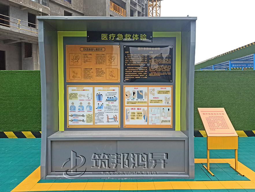 建筑安全體驗(yàn)館，現(xiàn)場(chǎng)急救體驗(yàn)