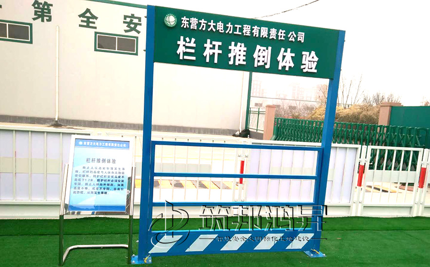 護(hù)欄推到體驗(yàn)，安全體驗(yàn)設(shè)備