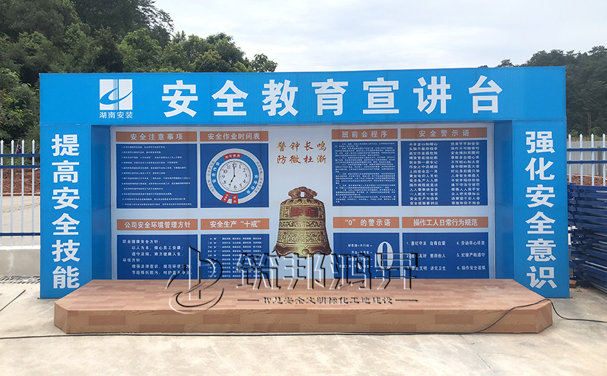 班前講平臺，安全體驗區(qū)設(shè)備