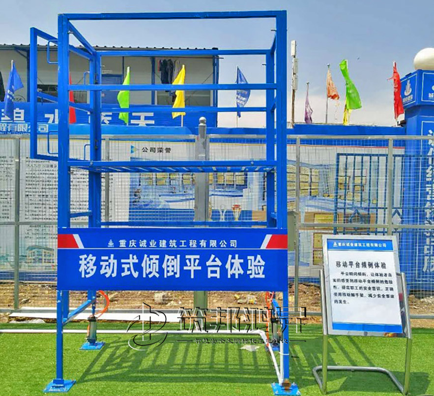 移動市傾倒平臺體驗，安全體驗設(shè)備
