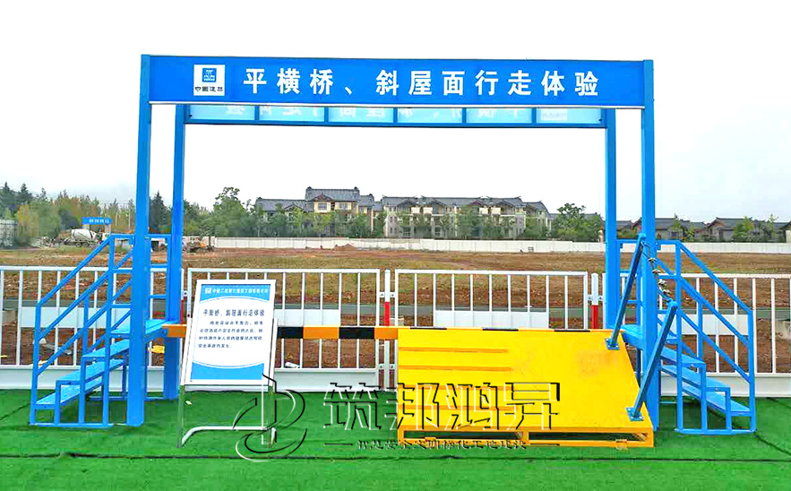 平衡橋/斜屋面行走體驗(yàn)，安全體驗(yàn)區(qū)