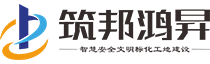 湖南筑邦鴻昇建筑科技有限公司官網(wǎng)